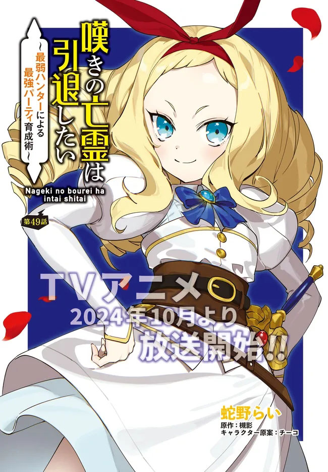 Baca Nageki no Bourei wa Intai Shitai – Saijiyaku Hanta ni Yoru Saikiyou Patei Ikusei Jutsu Chapter 49 Gambar 2