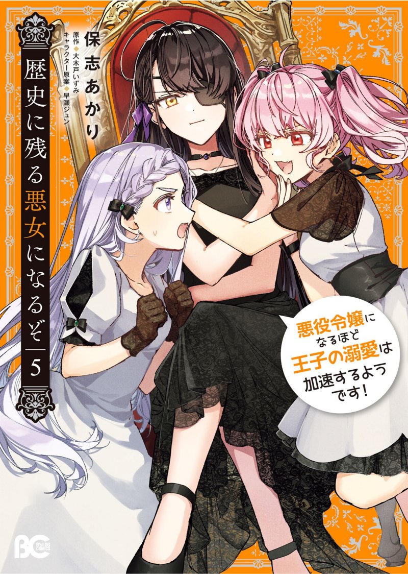 Baca Manga Rekishi ni Nokoru Akujo ni naru zo: Akuyaku Reijou ni naru hodo Ouji no Dekiai wa Kasoku suru you desu! Chapter 21 Gambar 2