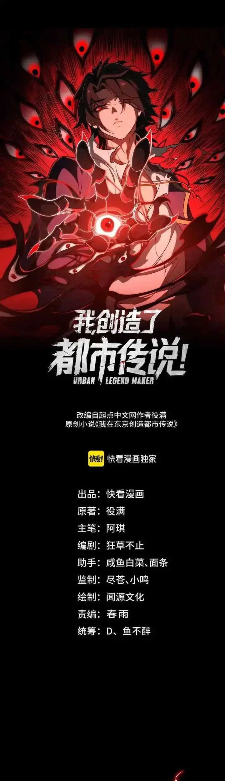 Baca I Created an Urban Legend! Chapter 44 Gambar 2