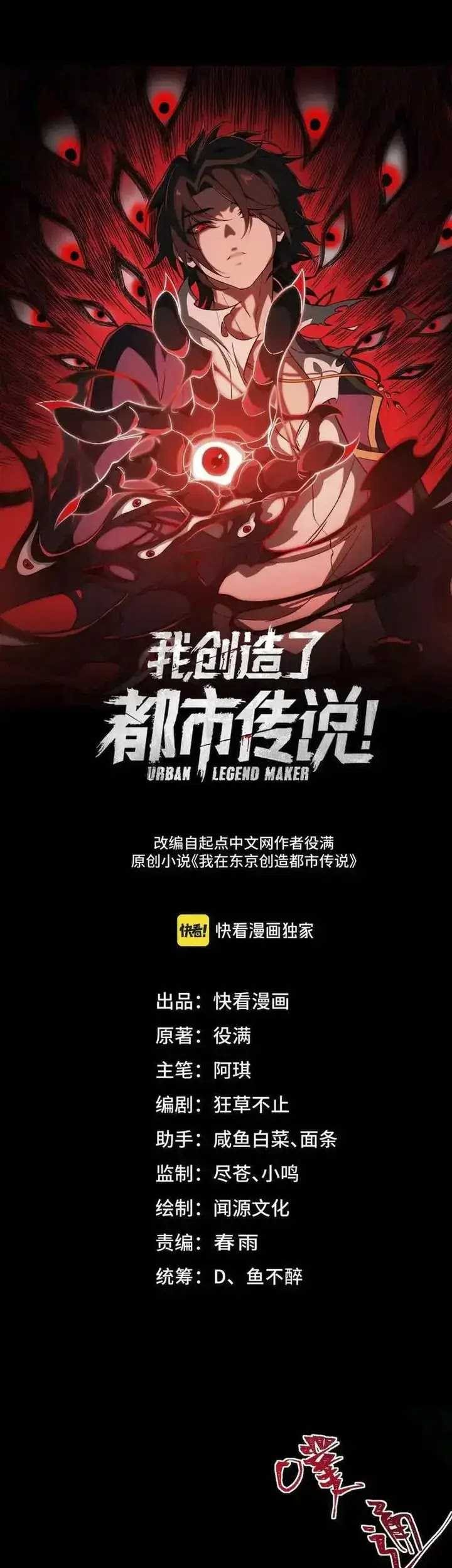 Baca  I Created an Urban Legend! Chapter 42 Gambar 2