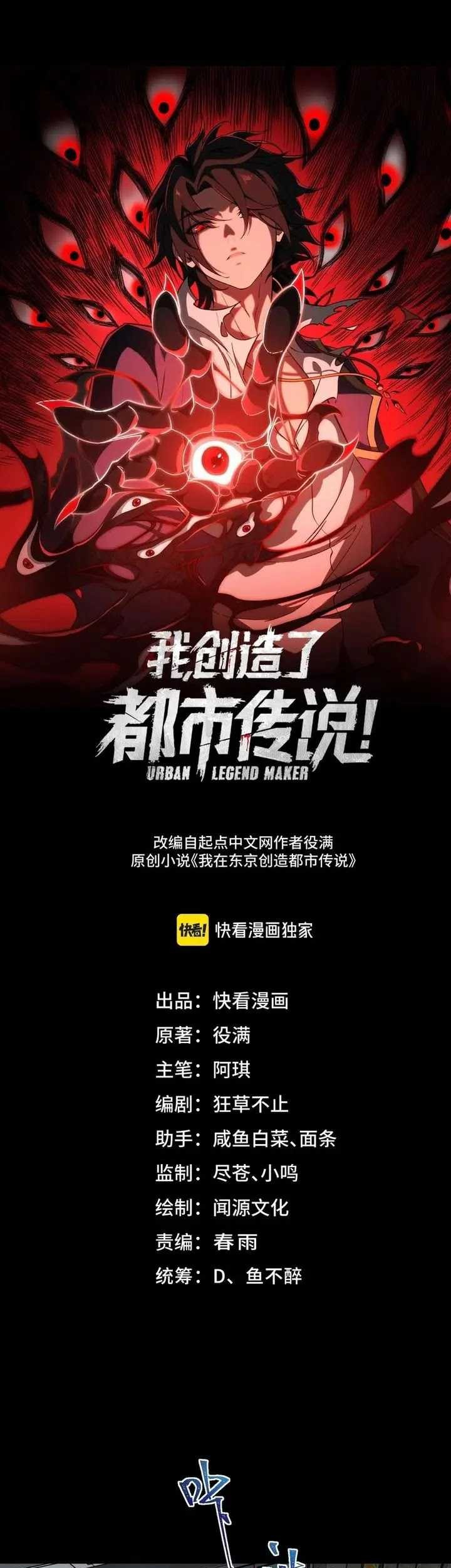 Baca  I Created an Urban Legend! Chapter 37 Gambar 2