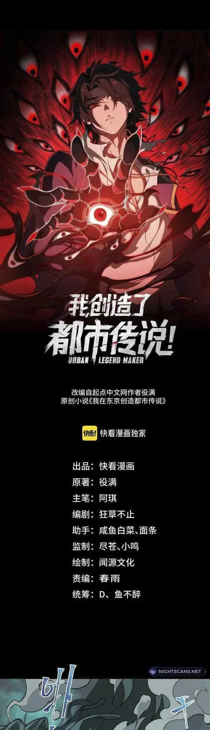 Baca I Created an Urban Legend! Chapter 36 Gambar 2