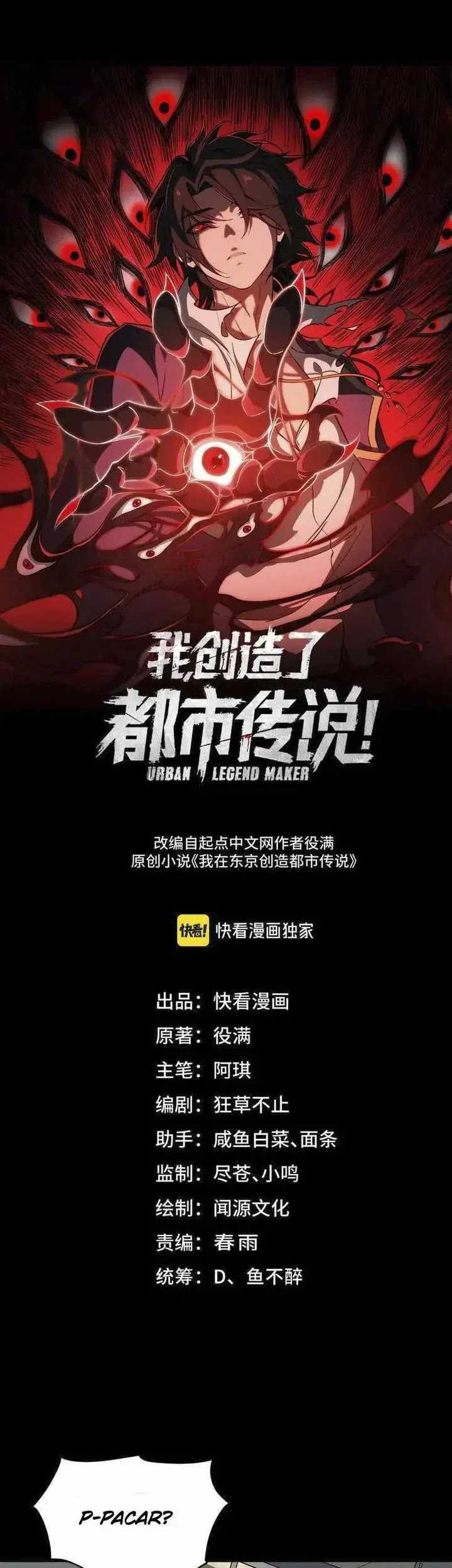 Baca I Created an Urban Legend! Chapter 35 Gambar 2
