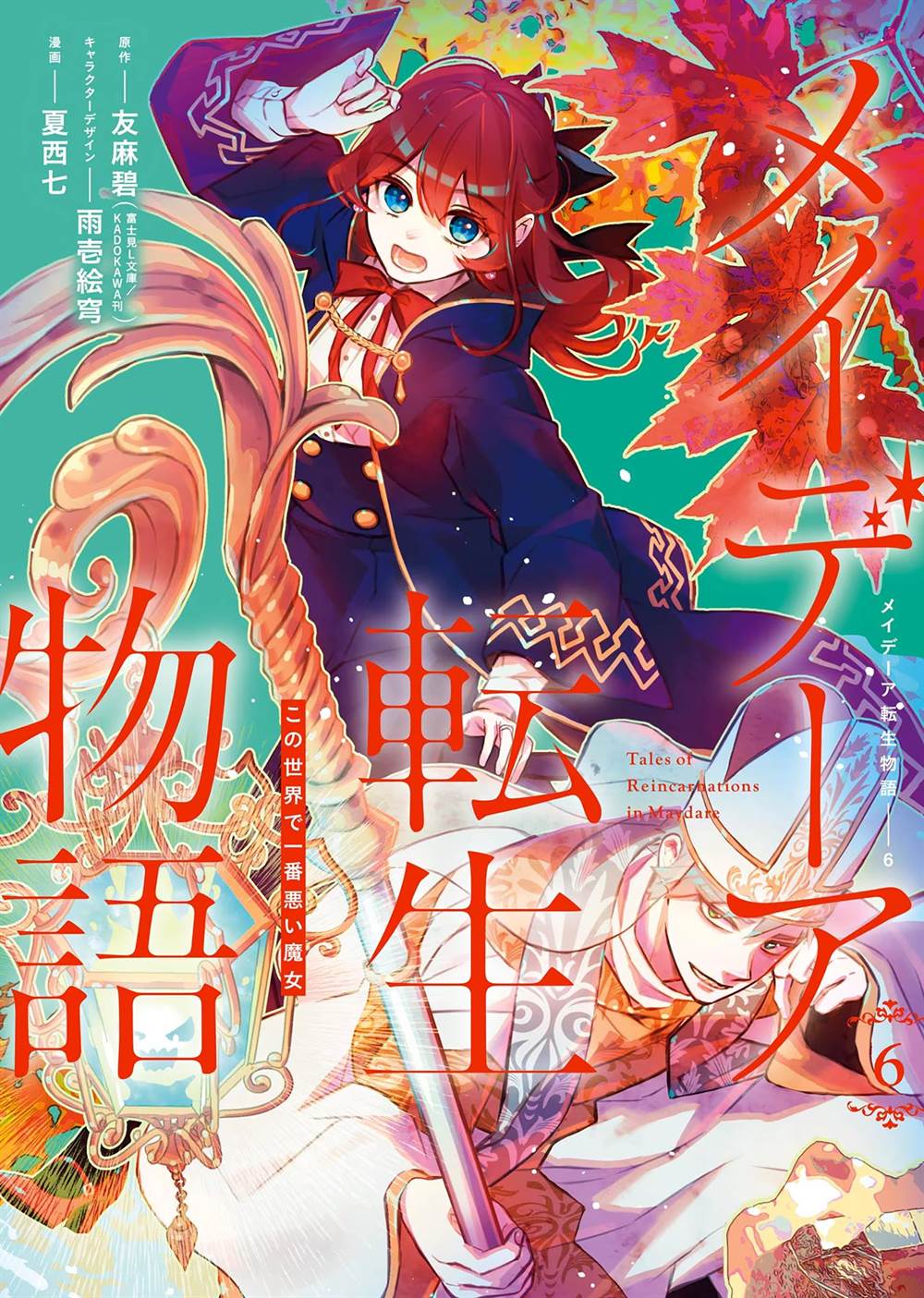 Baca Maydare Tensei Monogatari: Kono Sekai de Ichiban Warui Majo Chapter 25 Gambar 2