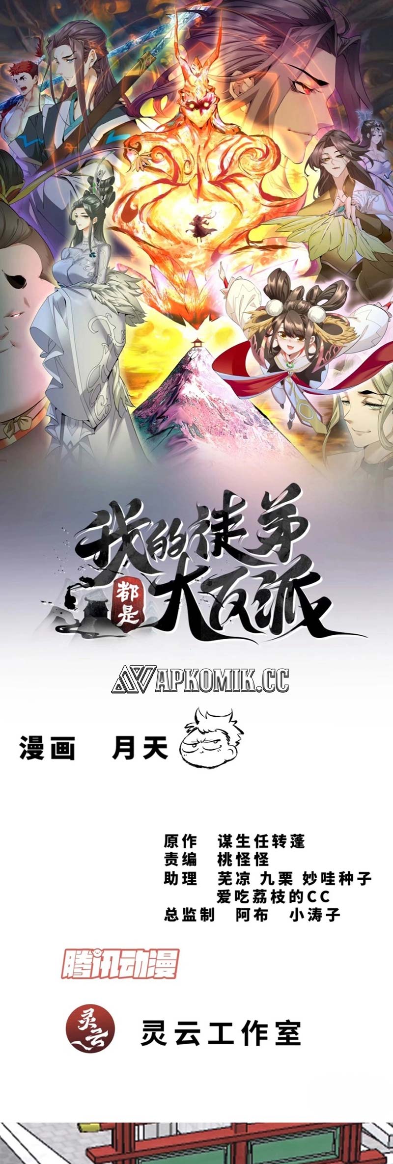 Baca My Disciples Are All Big Villains Chapter 284 Gambar 2