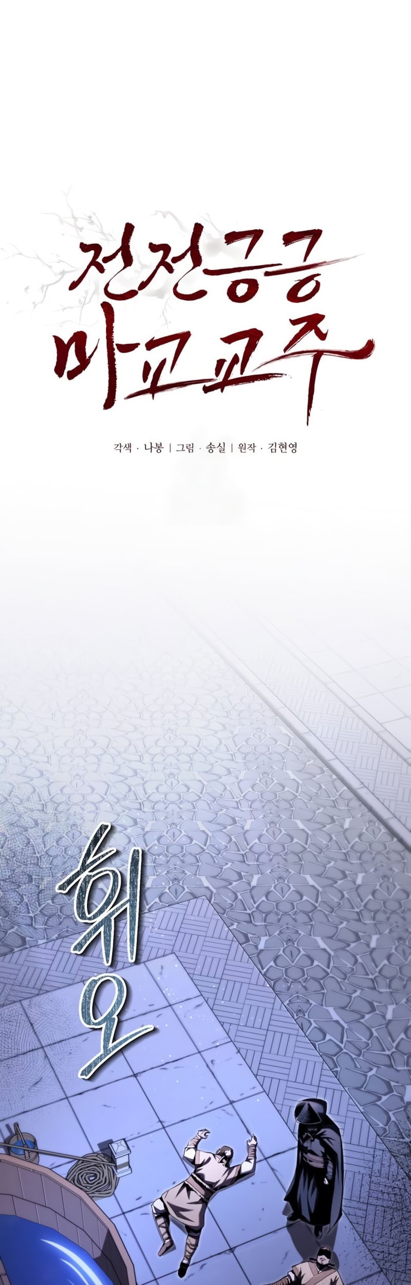 Baca The Demonic Cult Leader Is Too Reluctant Chapter 24 Gambar 2