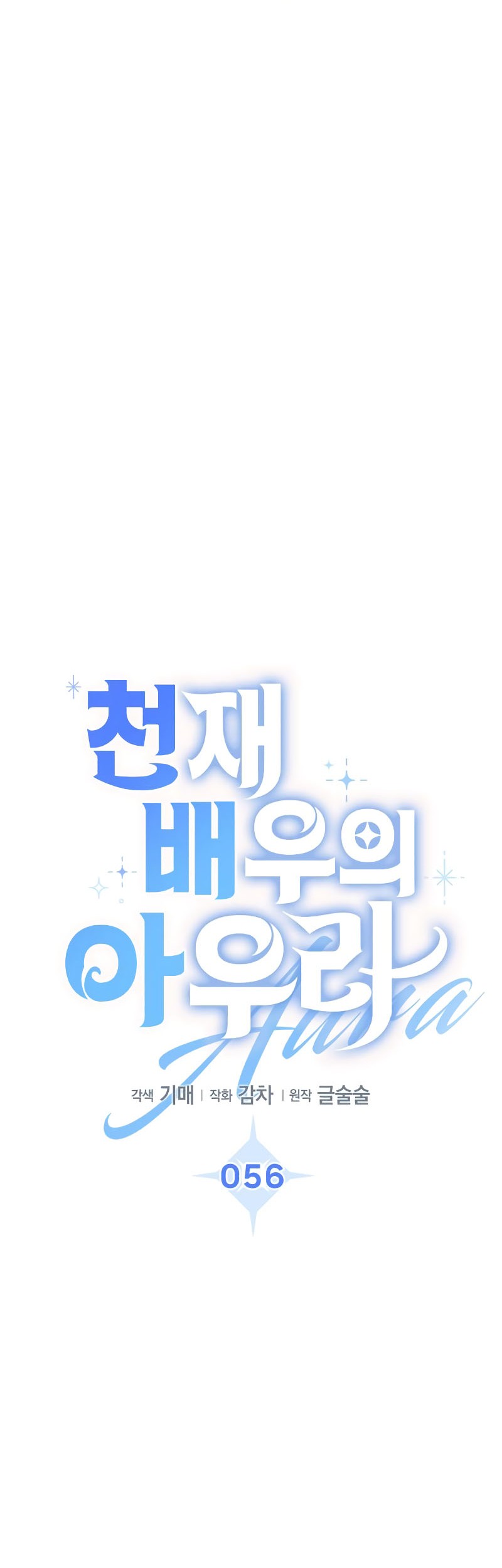Genius Actor’s Aura Chapter 56 Gambar 35