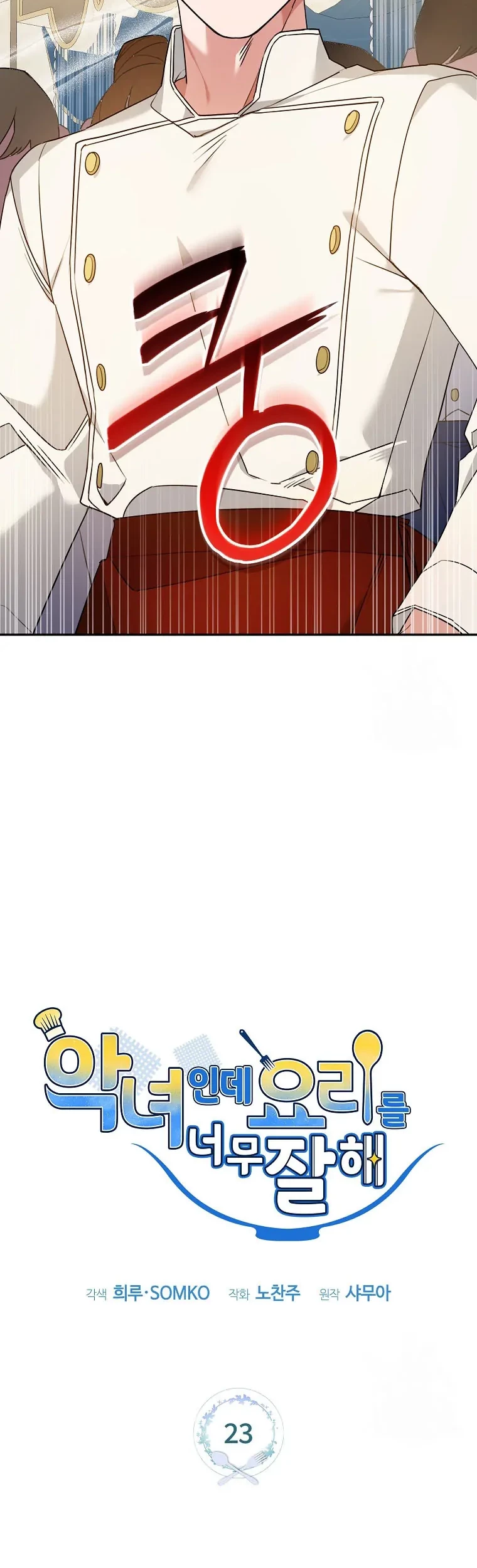 I’m a Villainess, but I’m Good at Cooking Chapter 23 Gambar 15