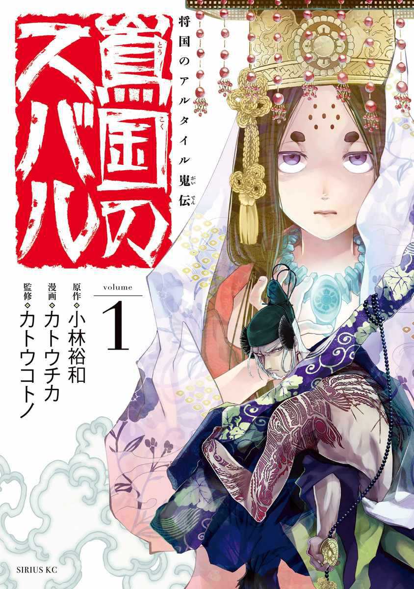 Baca Shoukoku no Altair Gaiden: Toukoku no Subaru Chapter 01 Gambar 2