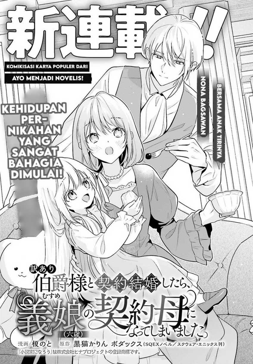 Wakeari Hakushaku-sama to Keiyaku Kekkon Shitara Chapter 01 Gambar 6