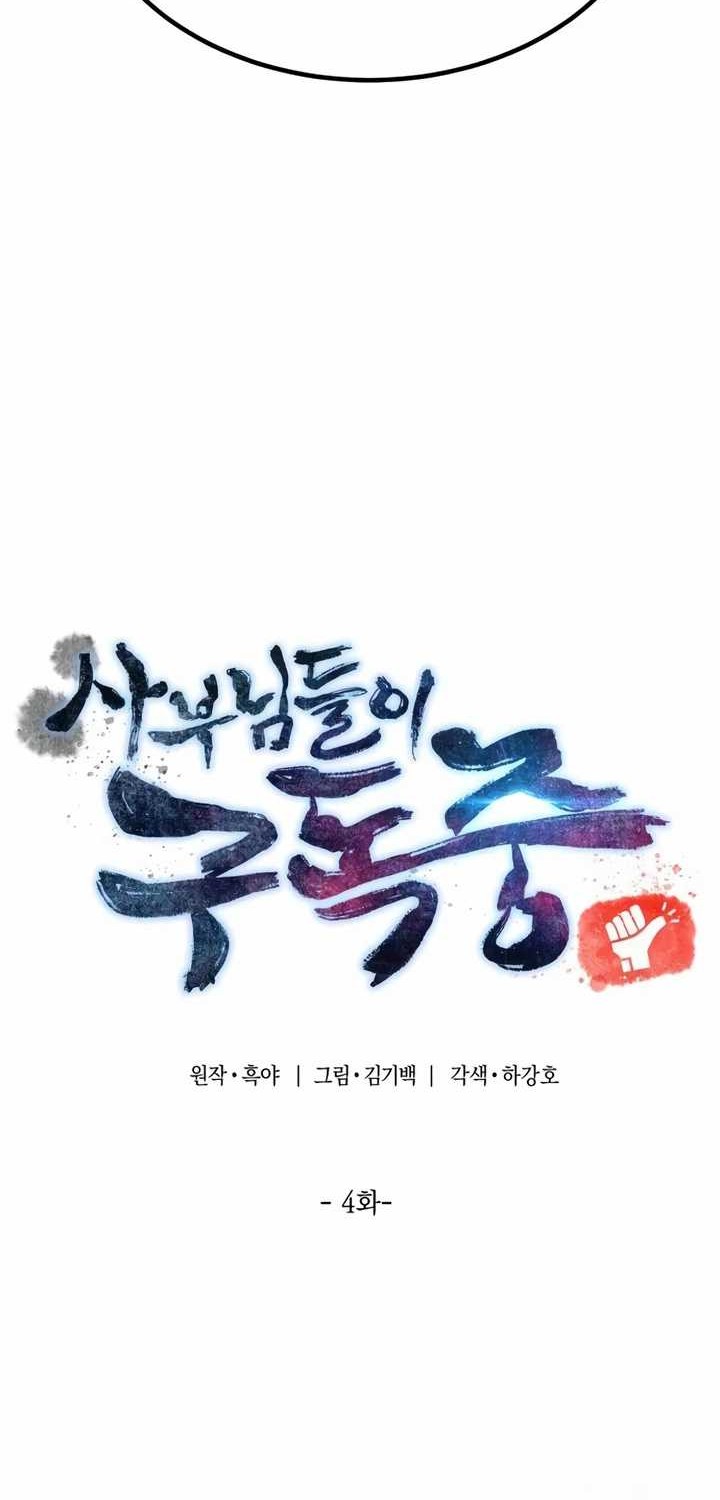 The Masters Are Watching Over Me Chapter 04 Gambar 16