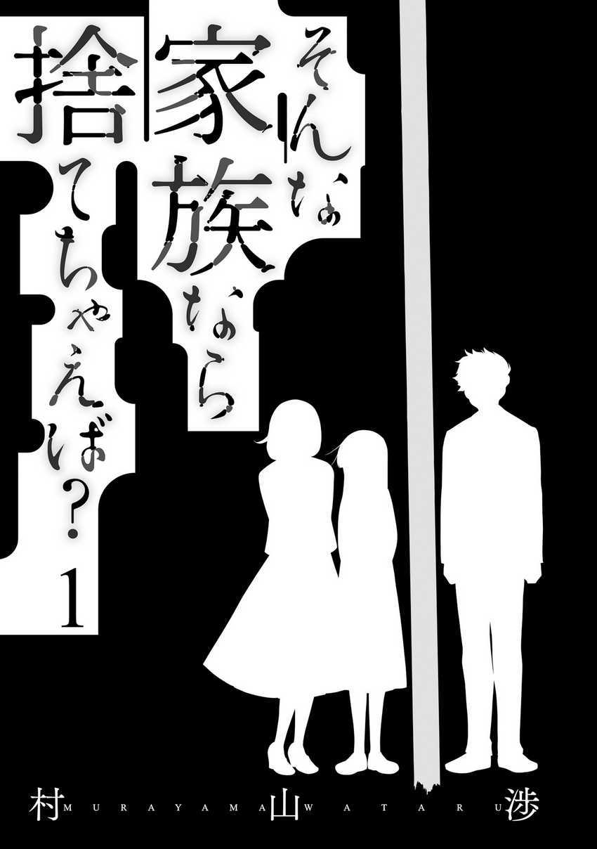 Baca  Sonna Kazoku nara Sutechaeba? Chapter 01 Gambar 2
