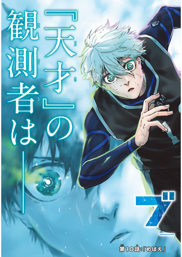 Baca Blue Lock: Episode Nagi Chapter 10 Gambar 2