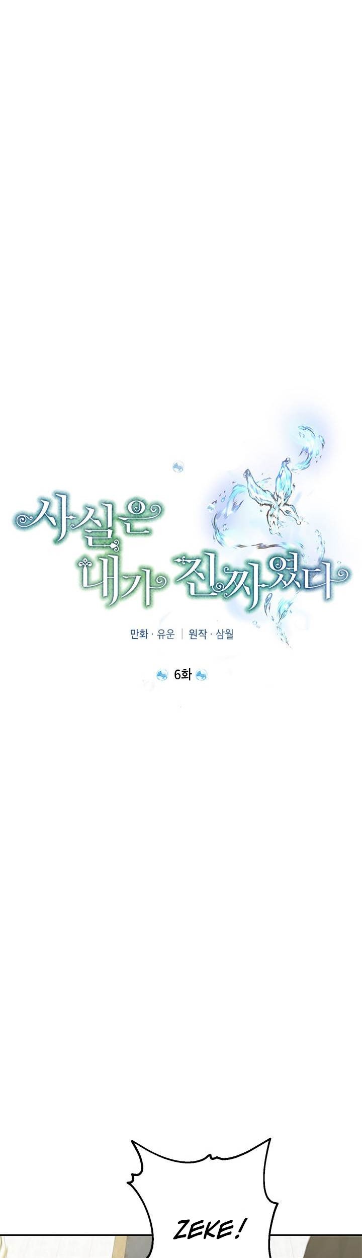 Actually, I Was the Real One Chapter 06 Gambar 17