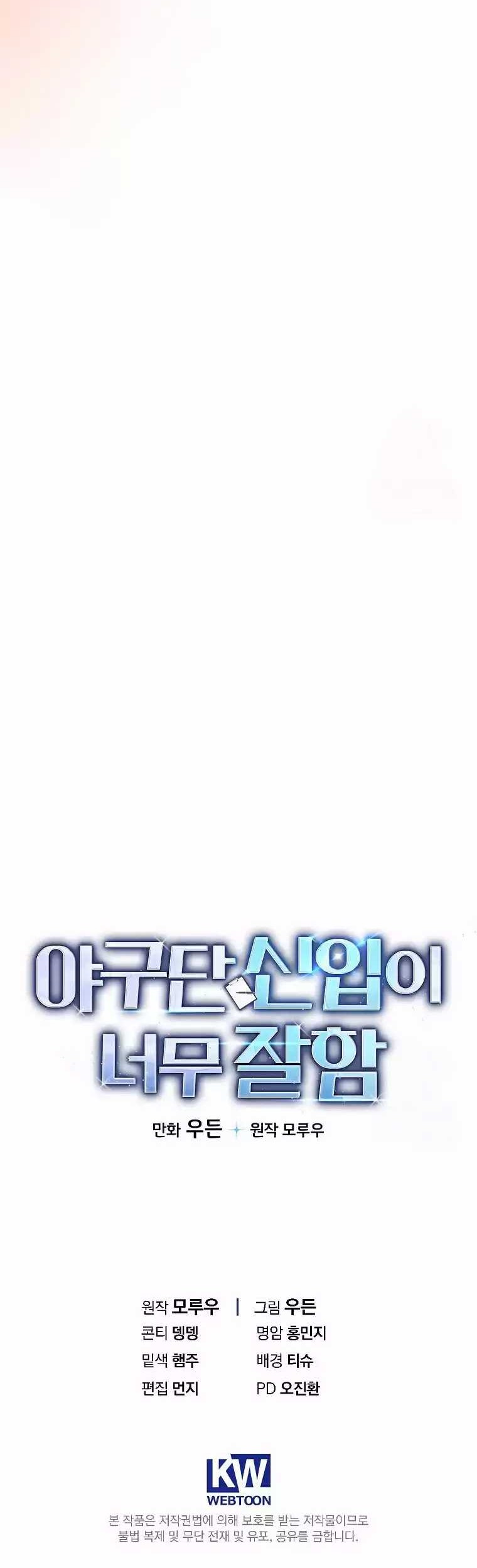 The Rookie In The Baseball Team Is Performing Exceptionally Well Chapter 02 Gambar 60