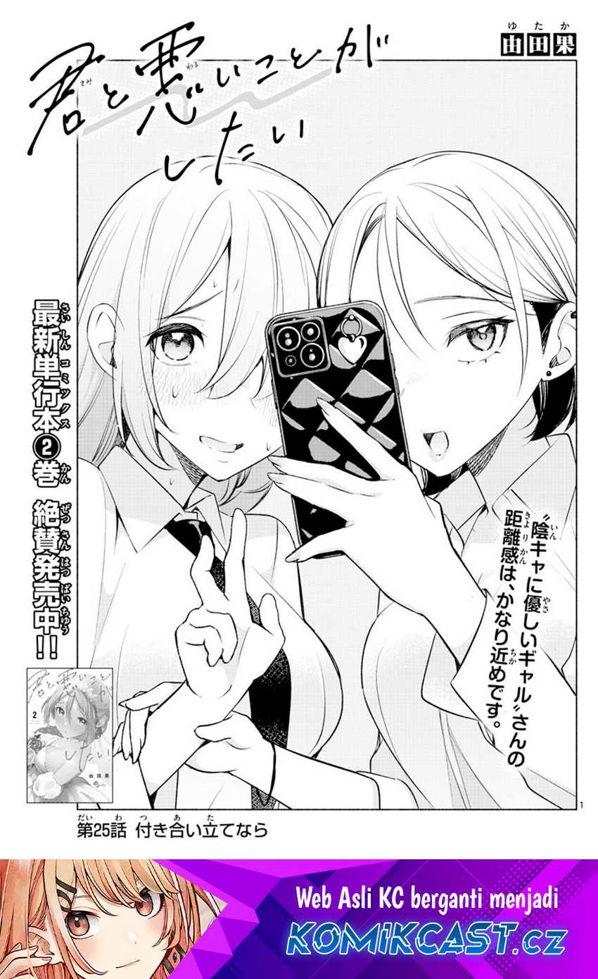 Baca Manga Kimi to Warui Koto ga Shitai Chapter 25 Gambar 2