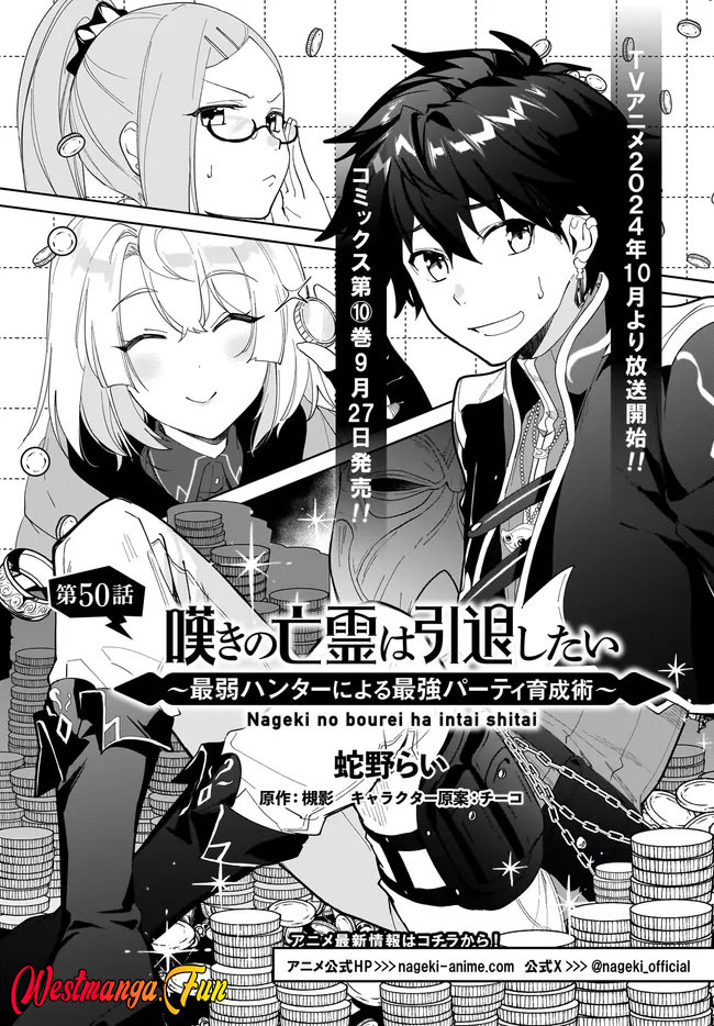 Baca Nageki no Bourei wa Intai Shitai – Saijiyaku Hanta ni Yoru Saikiyou Patei Ikusei Jutsu Chapter 50 Gambar 2