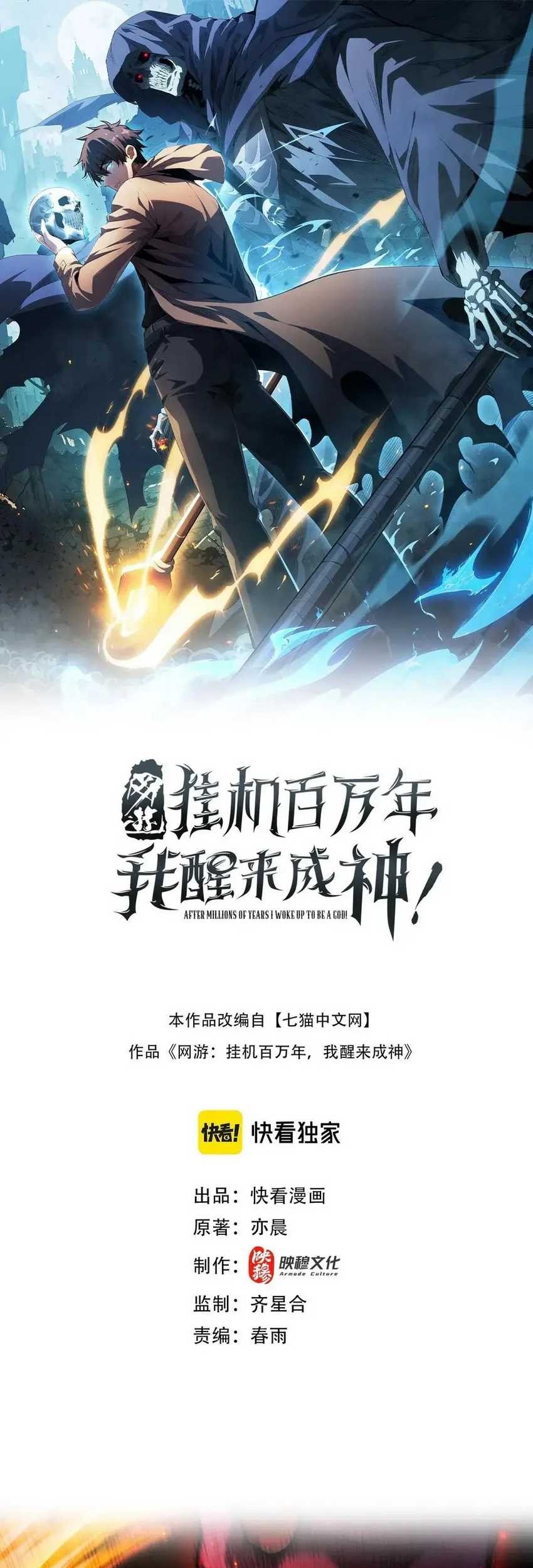 Baca I Awoke as a God After Auto Battling For a Million Years (Idle Player Returns as a God) Chapter 15 Gambar 2
