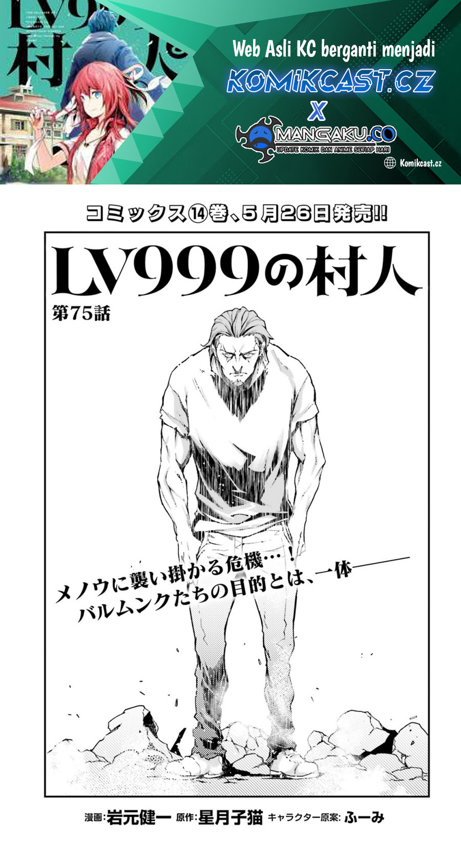 Baca Lv999 no Murabito Chapter 75 Gambar 2
