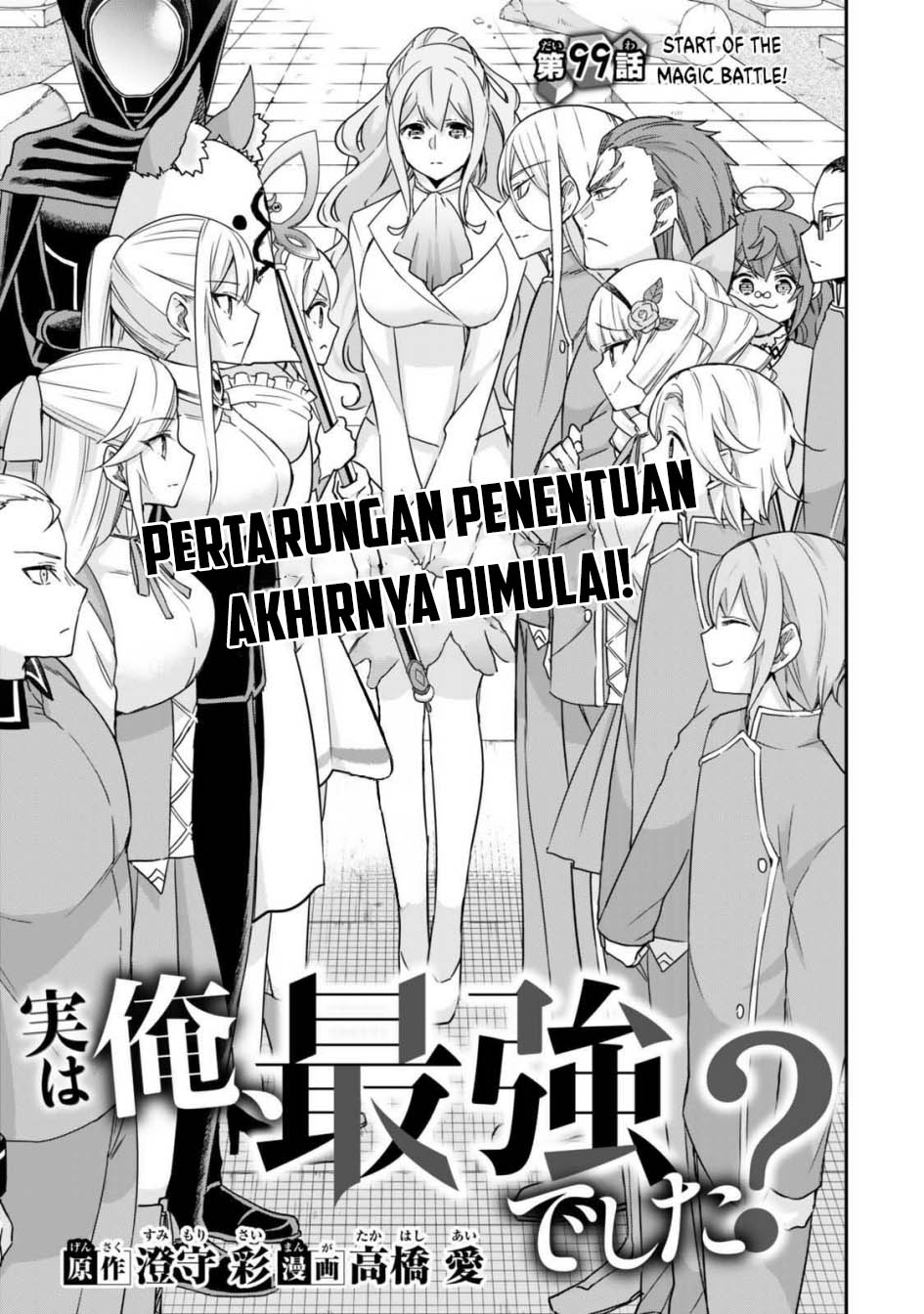 Baca Jitsu wa Ore, Saikyou deshita? Chapter 99 Gambar 2