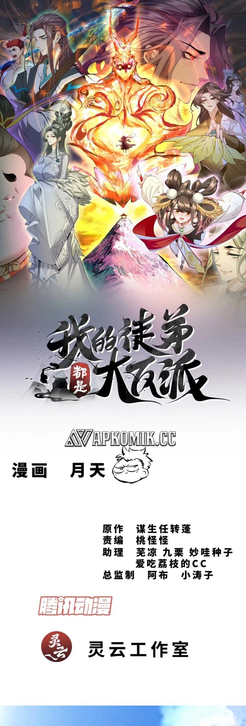 Baca  My Disciples Are All Big Villains Chapter 286 Gambar 2