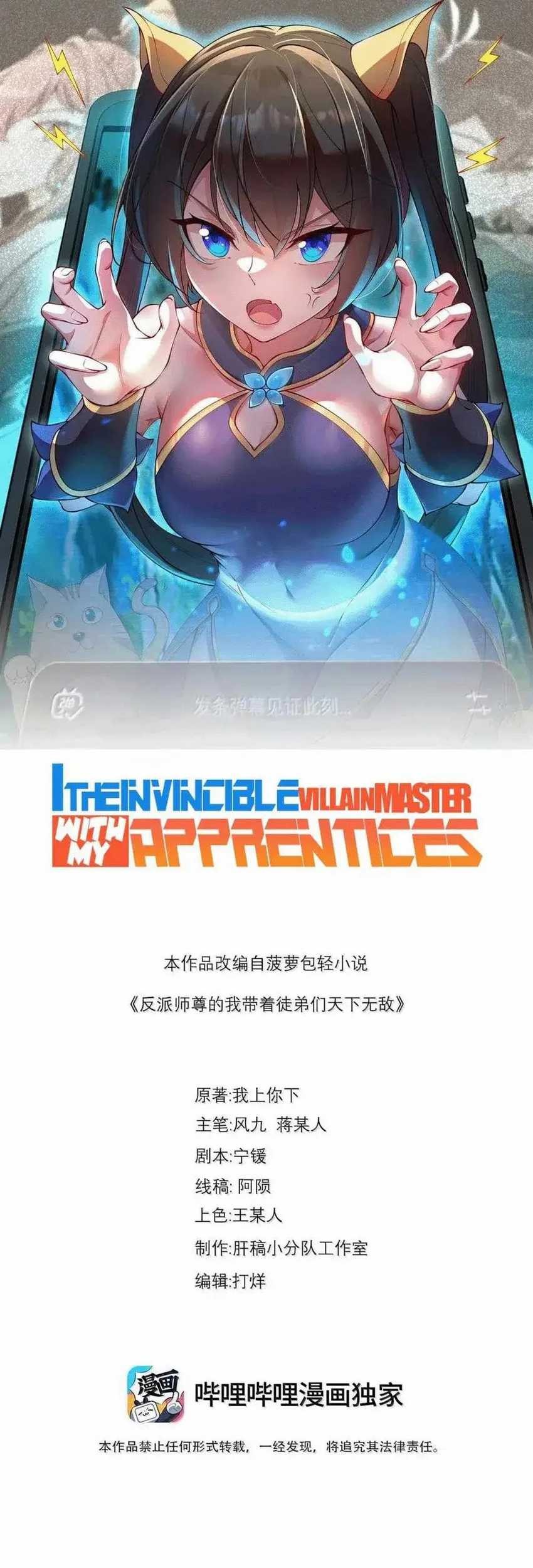 Baca I, The Invincible Villain Master With My Apprentices Chapter 122 Gambar 2