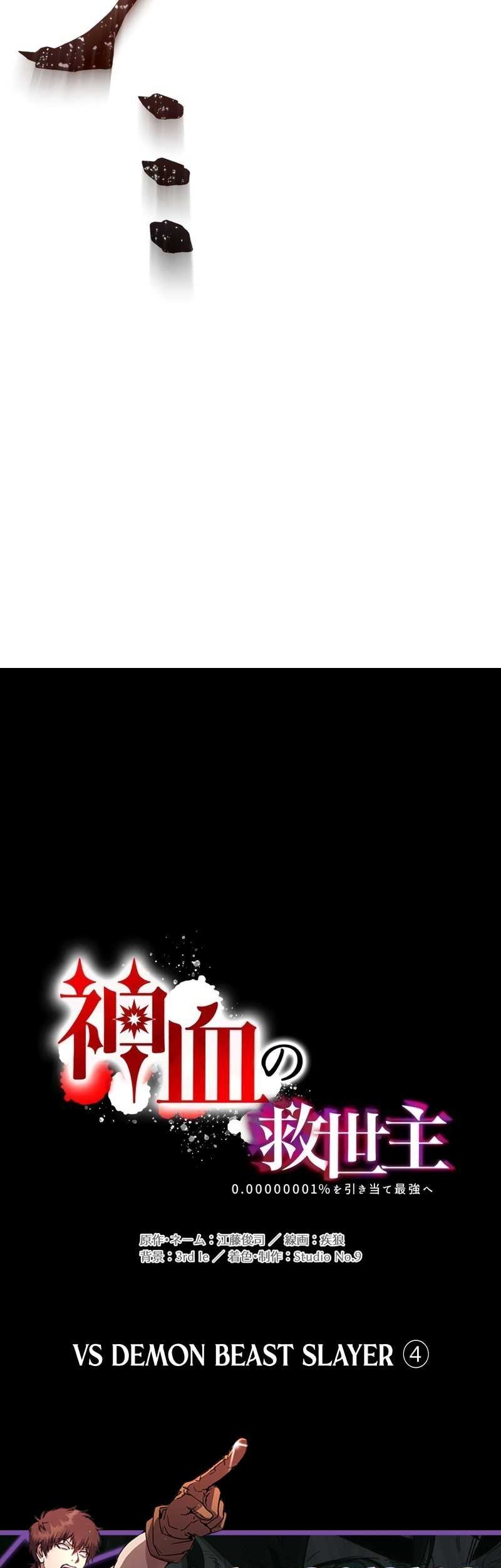 Savior of Divine Blood ~Draw Out 0.00000001% to Become the Strongest~ Chapter 66 Gambar 8