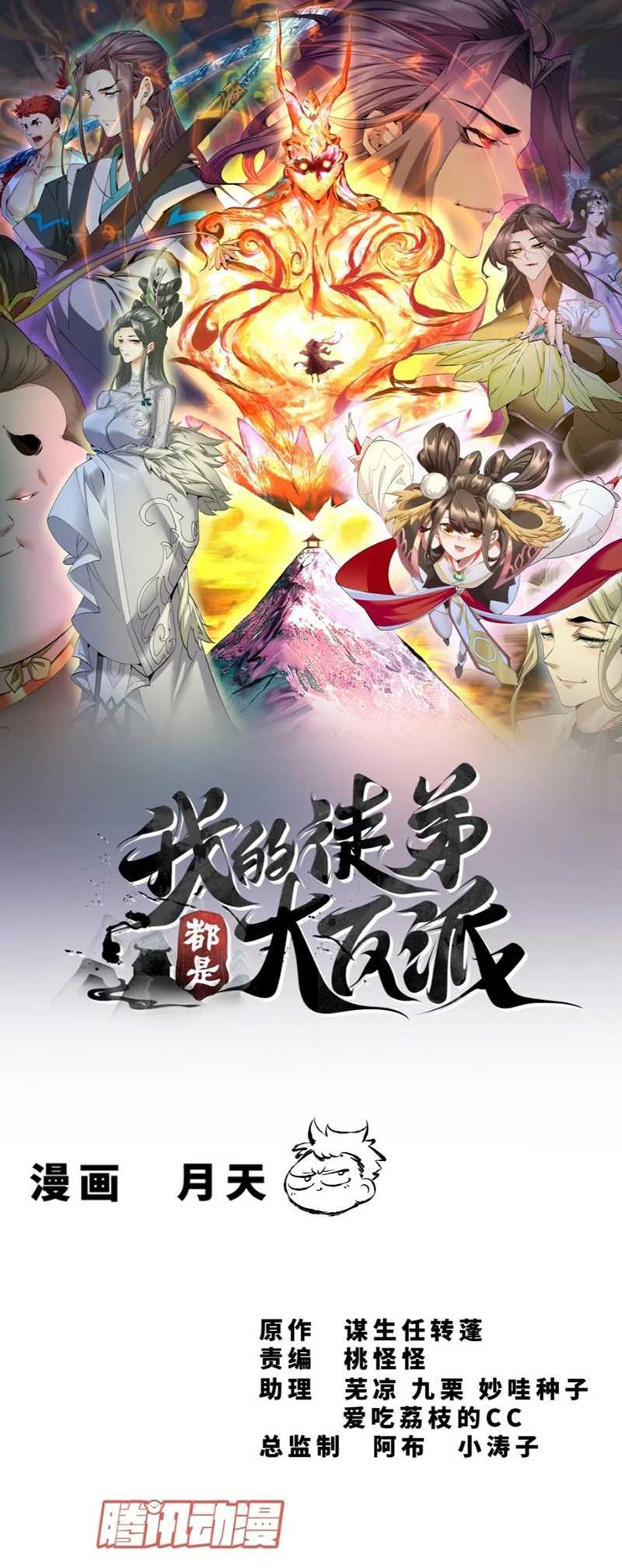Baca My Disciples Are All Big Villains Chapter 287 Gambar 2