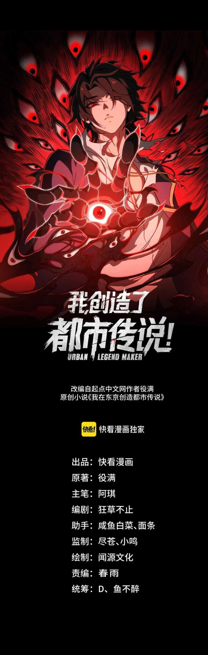 Baca I Created an Urban Legend! Chapter 49 Gambar 2