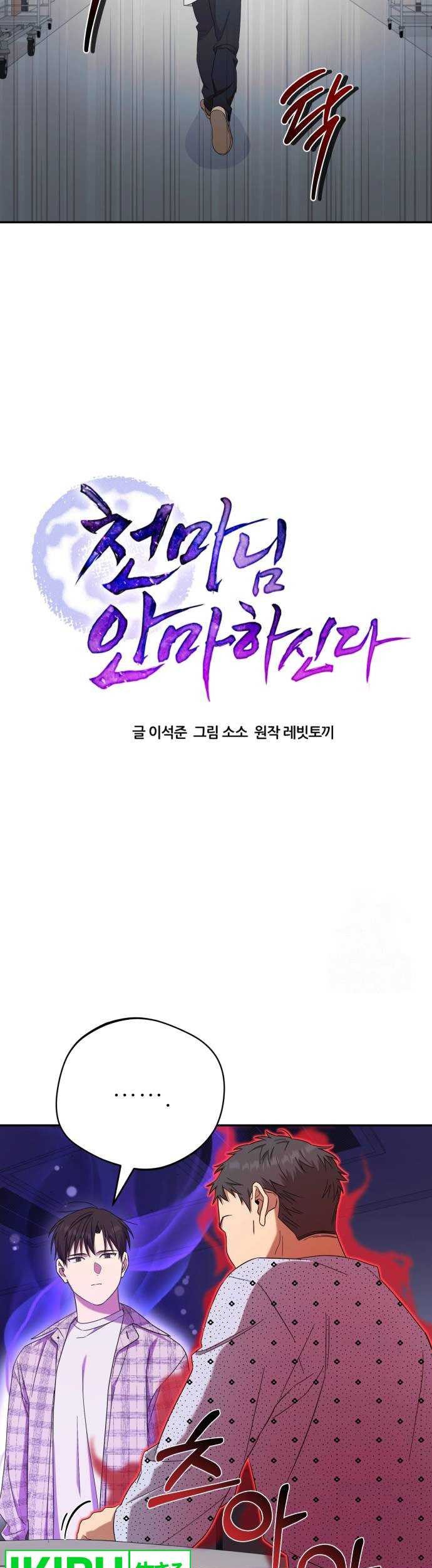 The Heavenly Demon Will Give You a Massage Chapter 31 Gambar 16