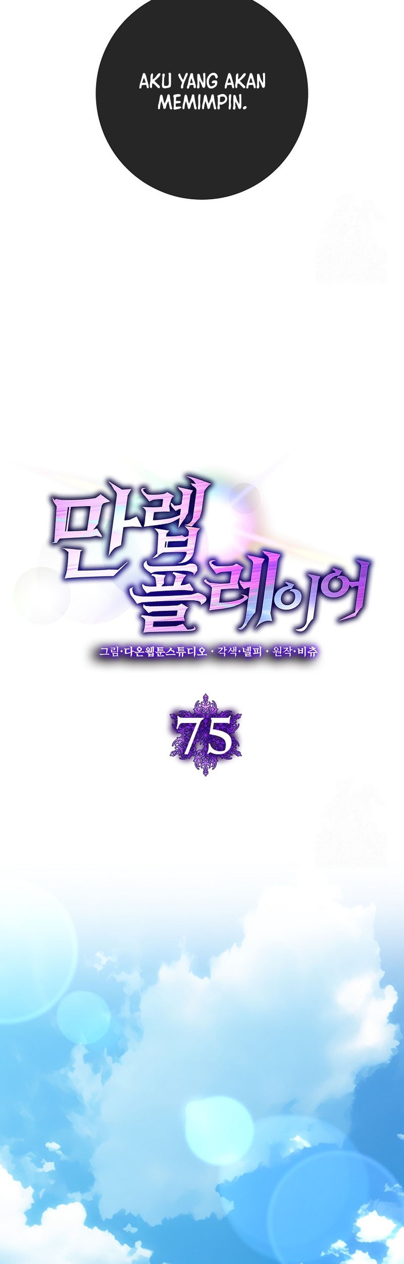 Max Level Player Chapter 75 Gambar 15