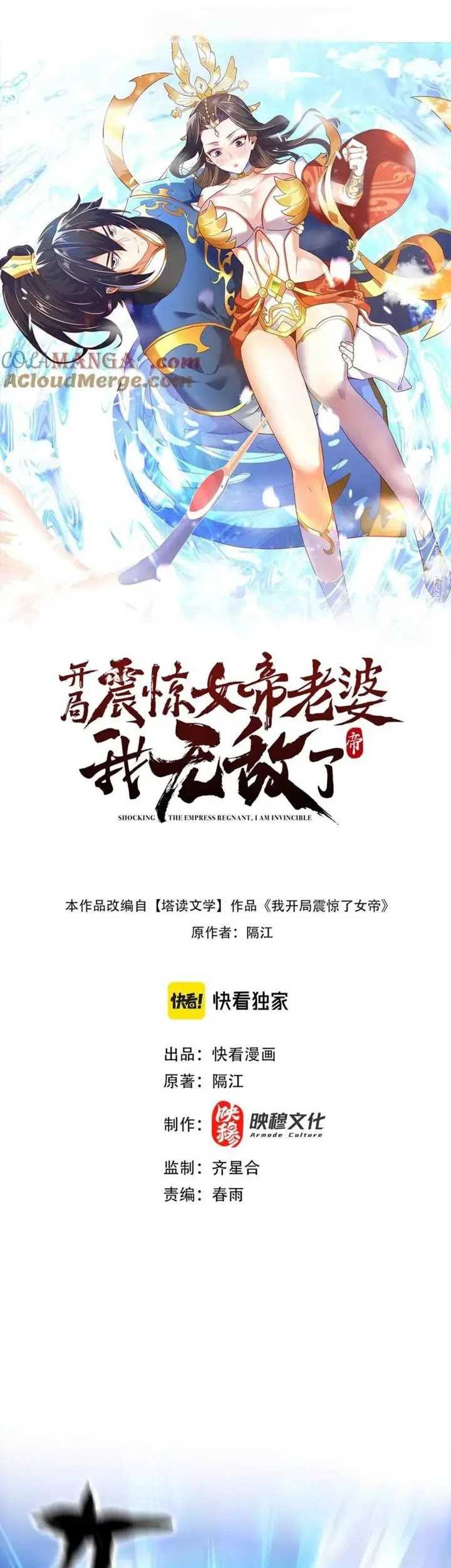 Baca  Invincible After Shocking My Empress Wife Chapter 37 Gambar 2