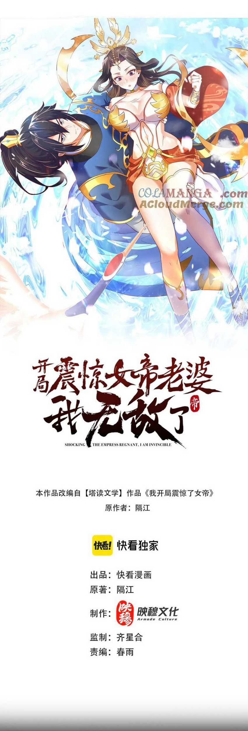 Baca  Invincible After Shocking My Empress Wife Chapter 35 Gambar 2