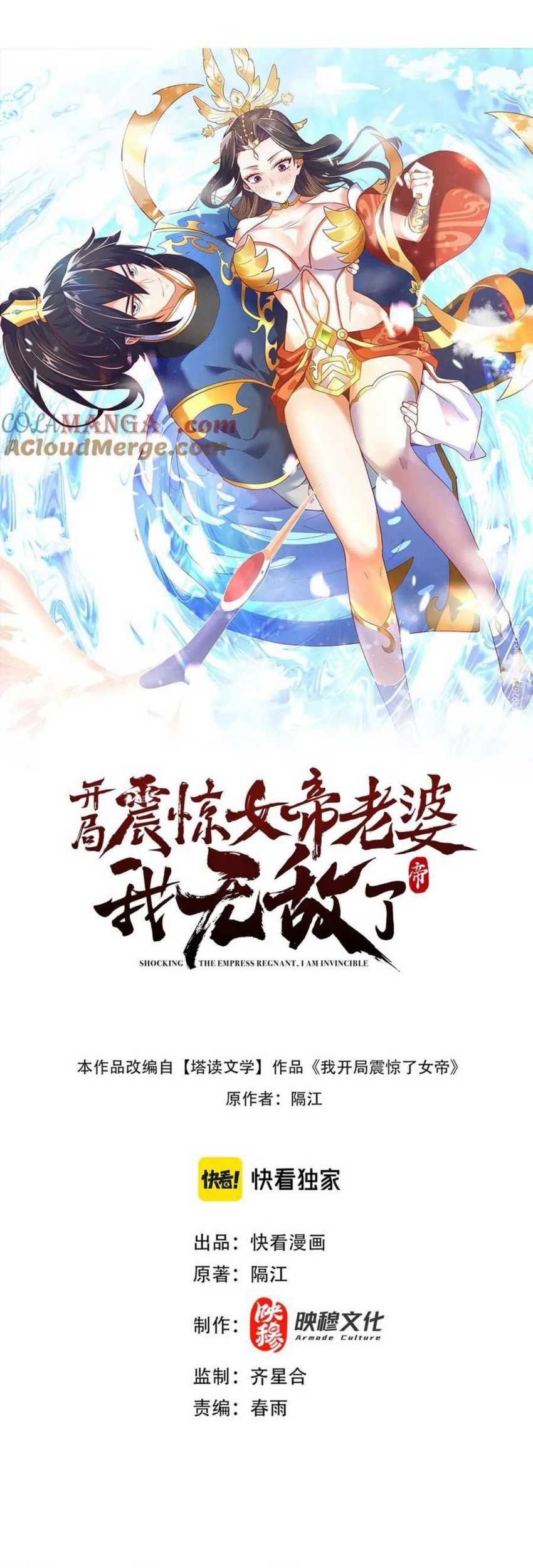 Baca  Invincible After Shocking My Empress Wife Chapter 34 Gambar 2