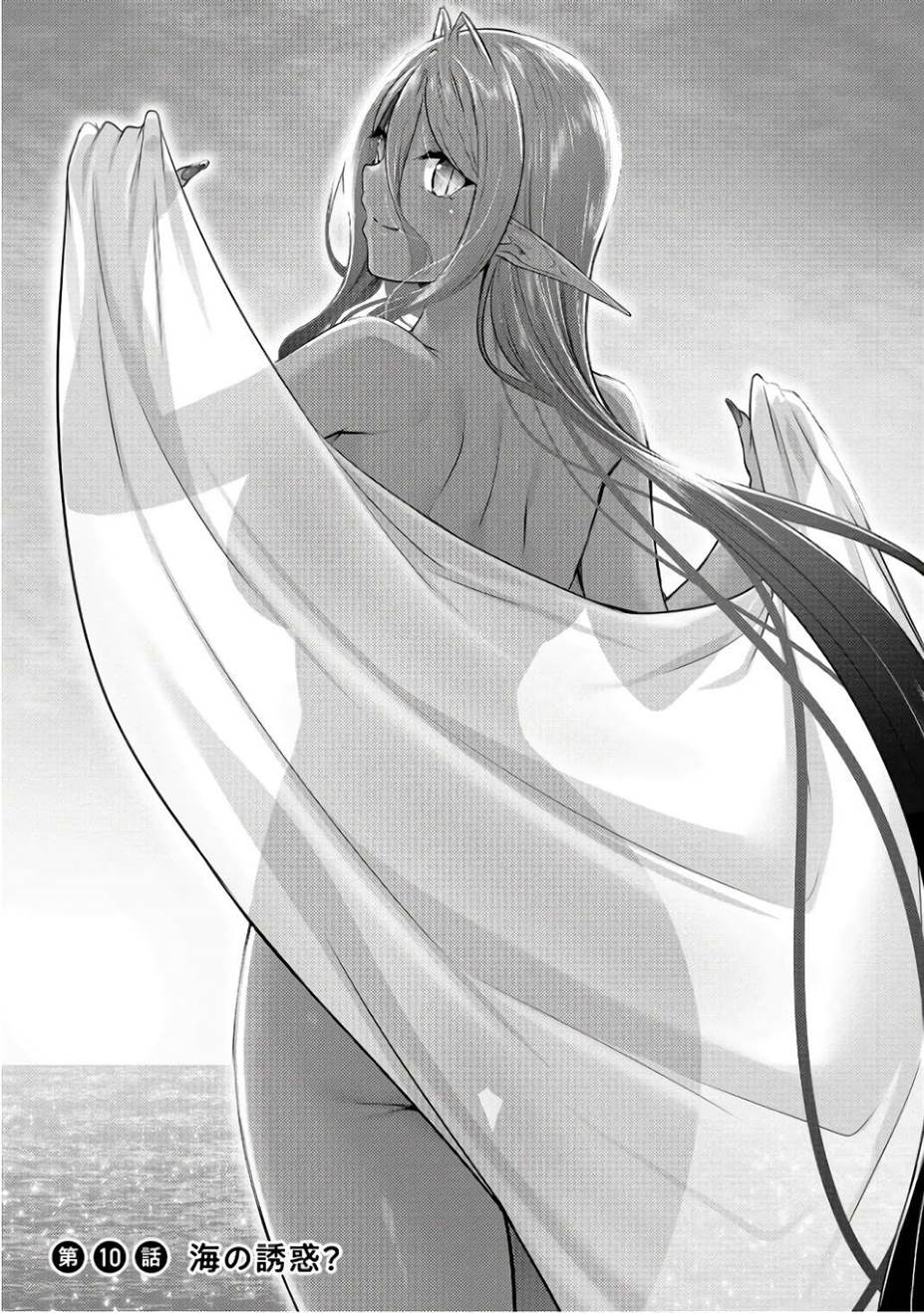 Chotto Dake ai ga Omoi Dark Elf ga Isekai Kara Oikakete Kita Chapter 10 Gambar 3