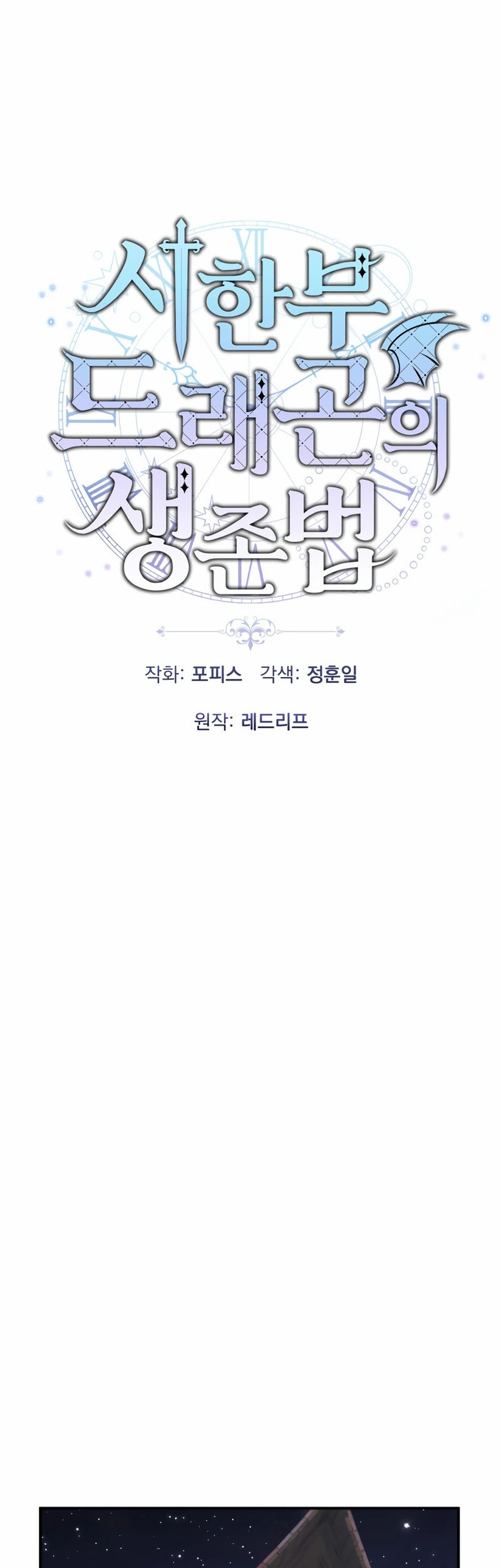 How To Survive As A Terminally Ill Dragon Chapter 43 Gambar 10