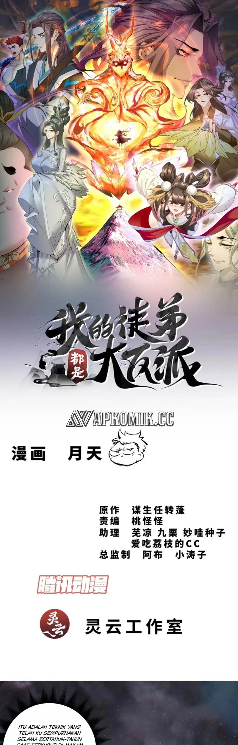 Baca  My Disciples Are All Big Villains Chapter 290 Gambar 2