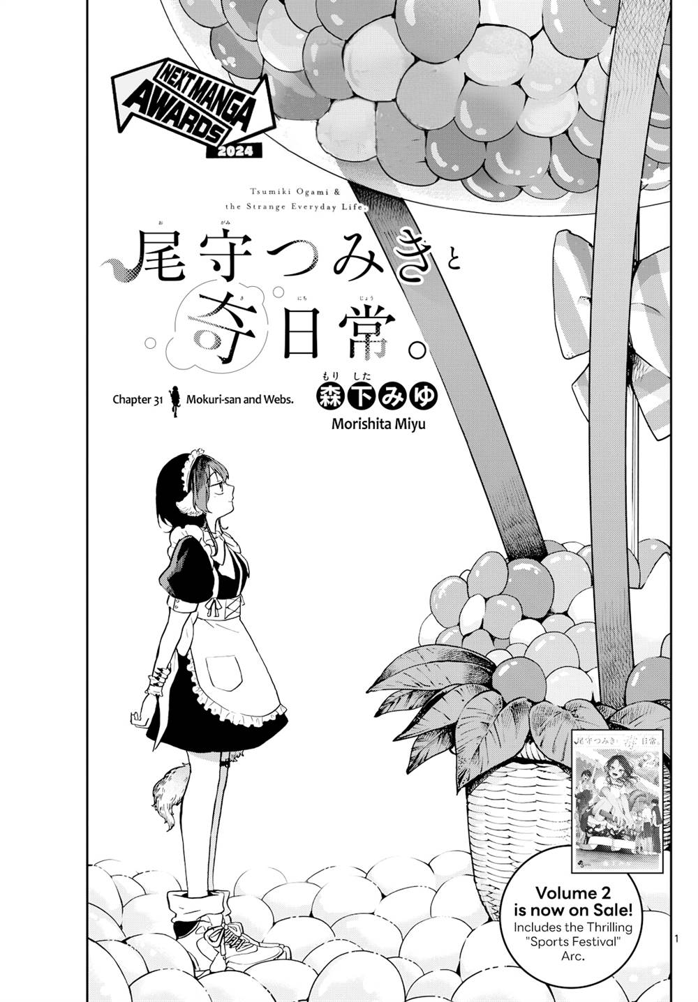 Baca Ogami Tsumiki to Kinichijou Chapter 31 Gambar 2