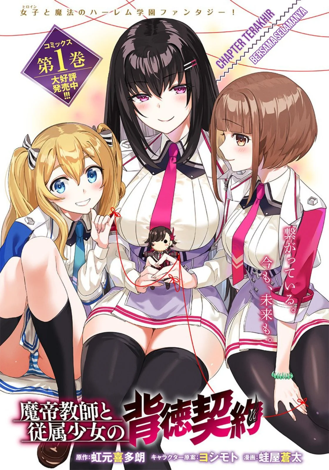 Baca Matei Kyoushi to Juuzoku Shoujo no Haitoku Keiyaku Chapter 11 Gambar 2