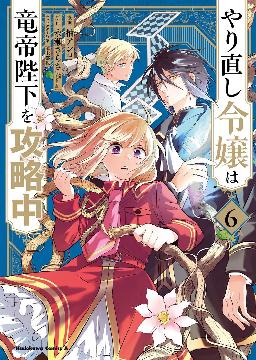 Baca Yarinaoshi Reijou wa Ryuutei Heika wo Kouryaku-chuu Chapter 24 Gambar 2