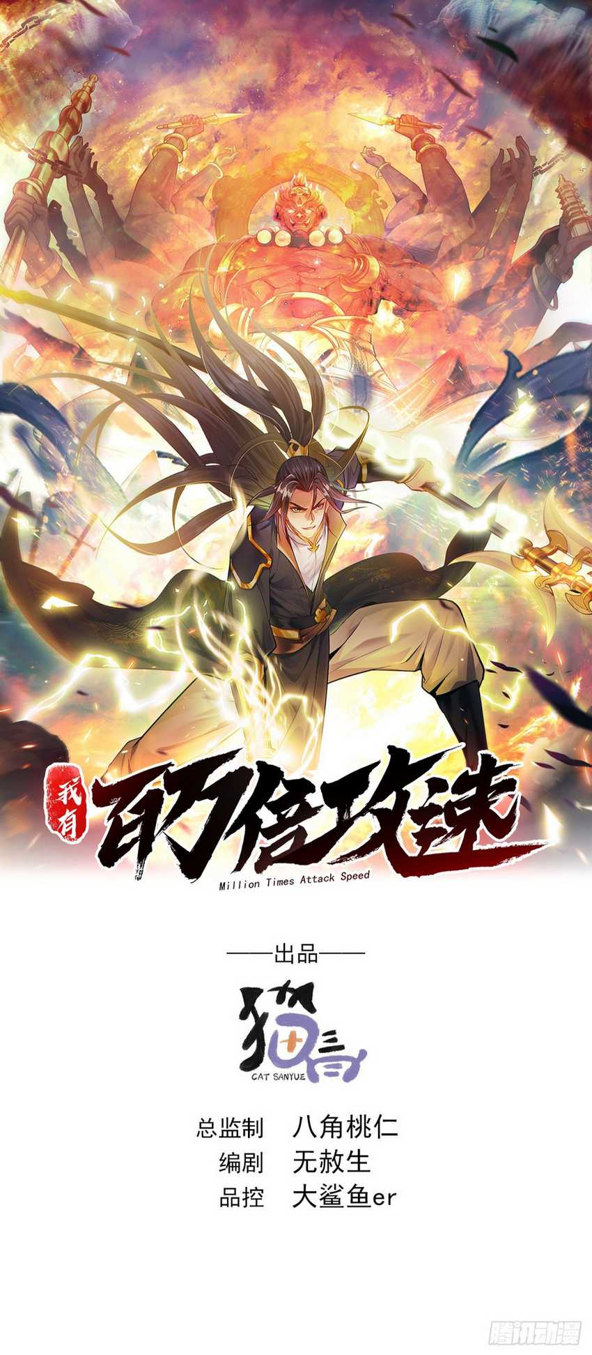 1 Million Times Attack Speed Chapter 50 Gambar 3