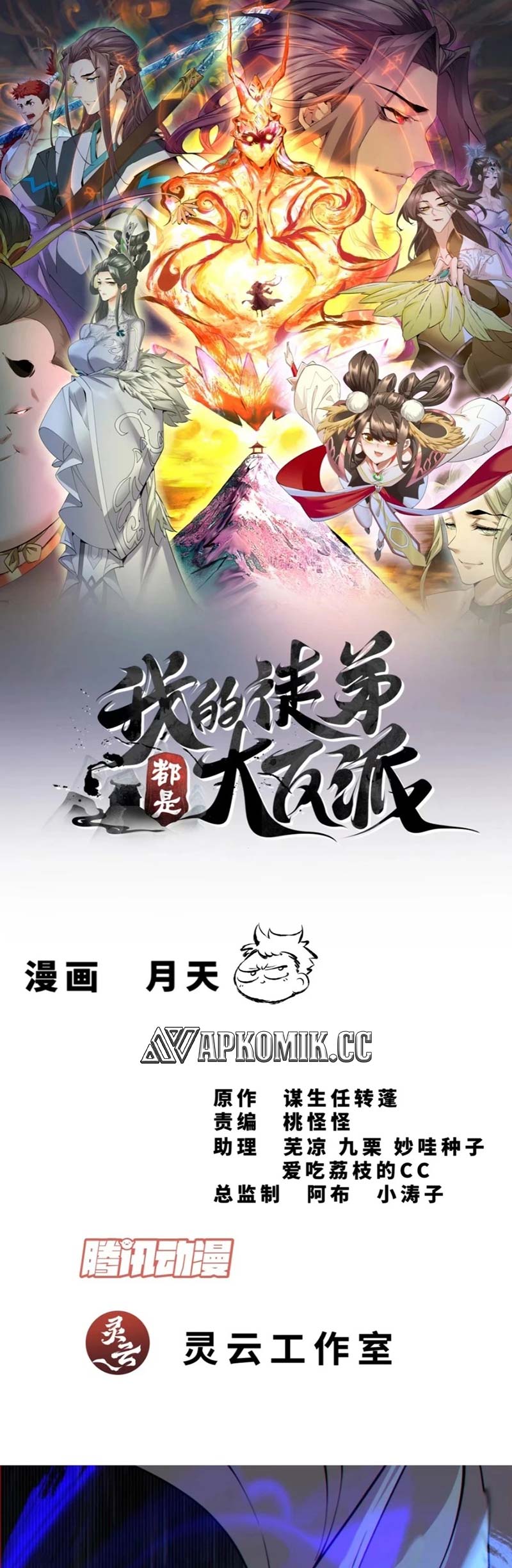 Baca  My Disciples Are All Big Villains Chapter 291 Gambar 2