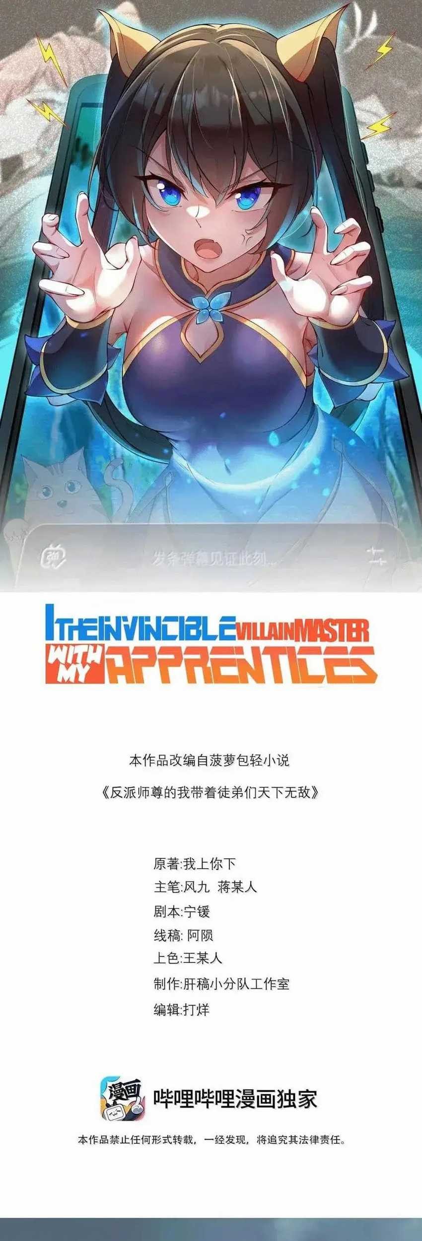 Baca I, The Invincible Villain Master With My Apprentices Chapter 123 Gambar 2