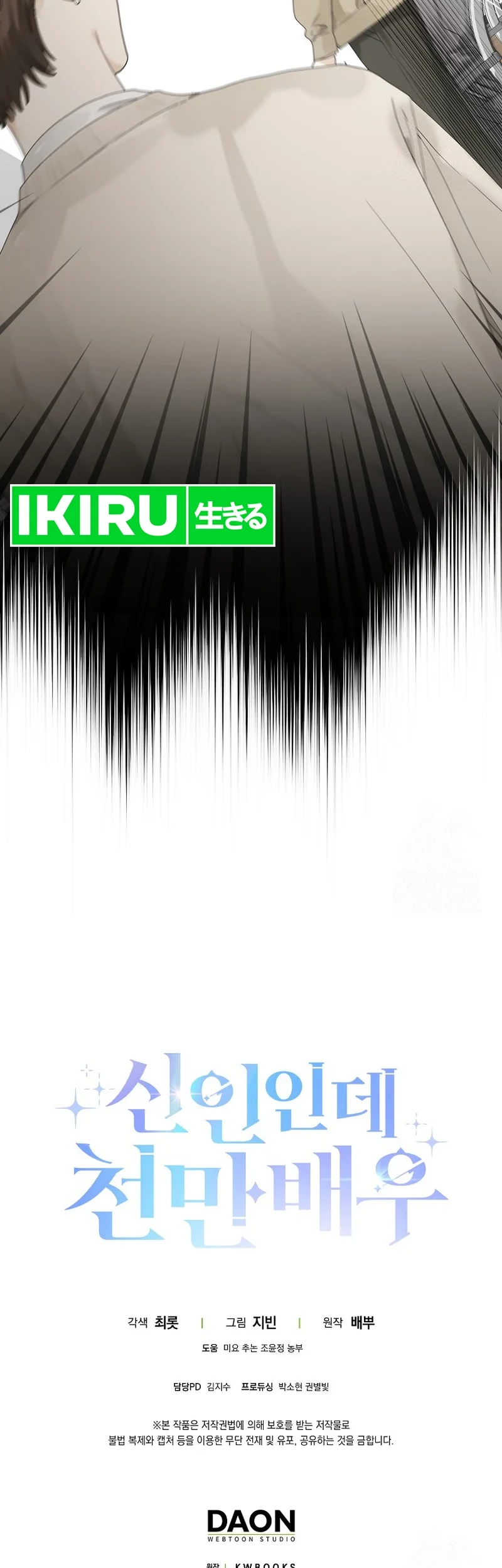 Rookie but One-In-A-Million Actor Chapter 30 Gambar 48