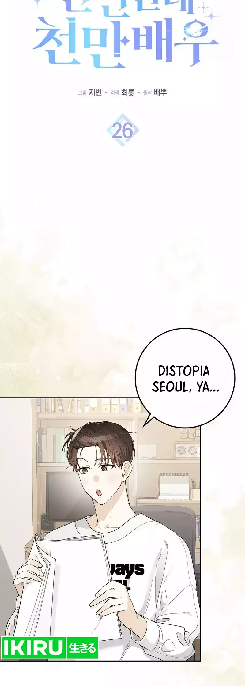 Rookie but One-In-A-Million Actor Chapter 26 Gambar 8