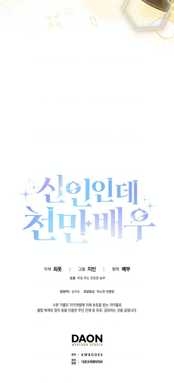 Rookie but One-In-A-Million Actor Chapter 25 Gambar 43