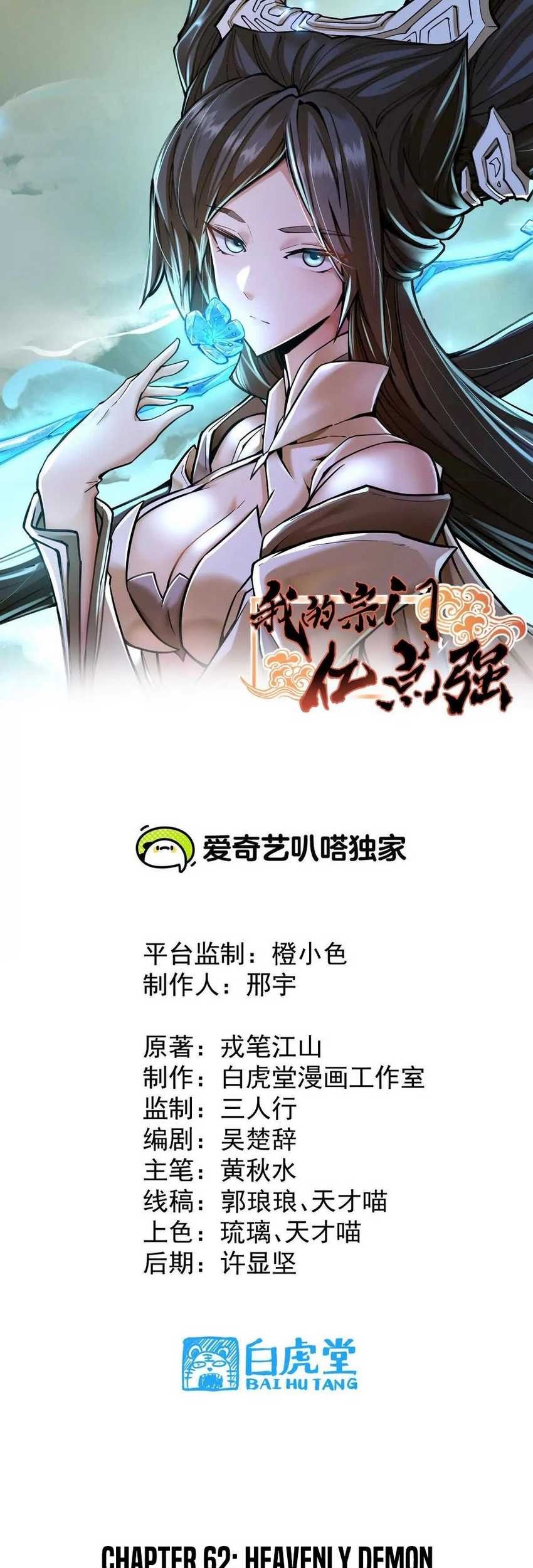My Sect Has 100 Million Strength Points Chapter 62 Gambar 3