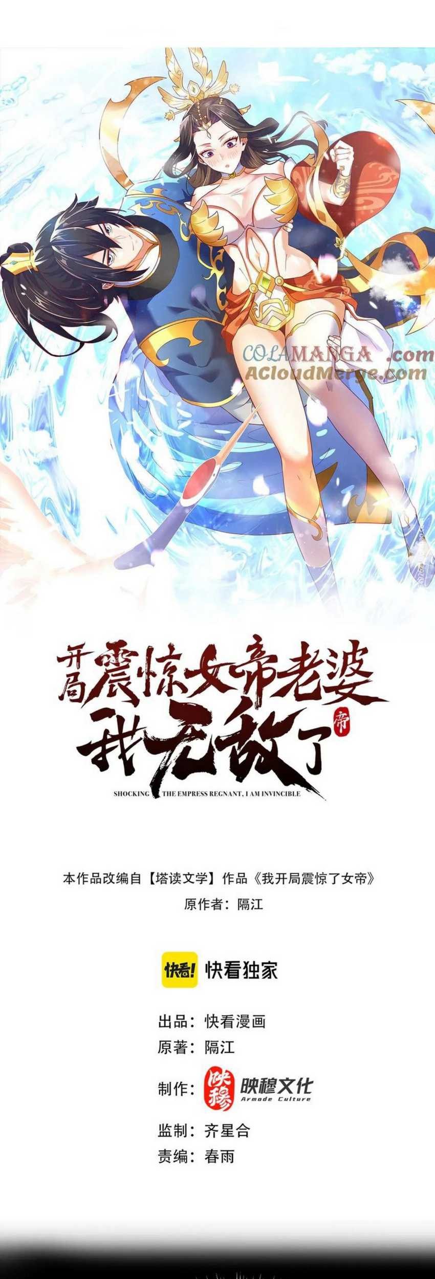 Baca  Invincible After Shocking My Empress Wife Chapter 40 Gambar 2
