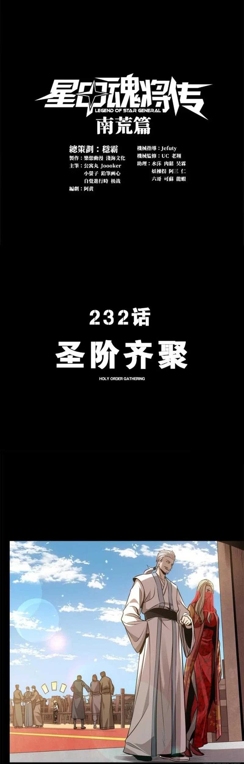 Baca  Legend of Star General Chapter 232 Gambar 2