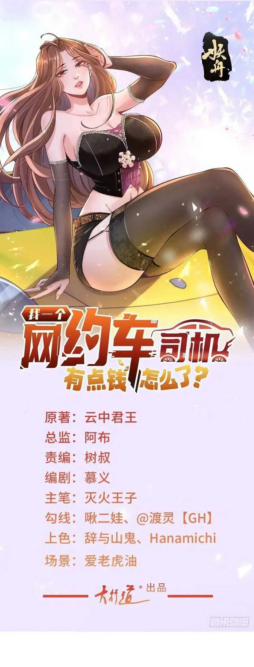 Baca Legendary Car-Hailing System Chapter 129 Gambar 2